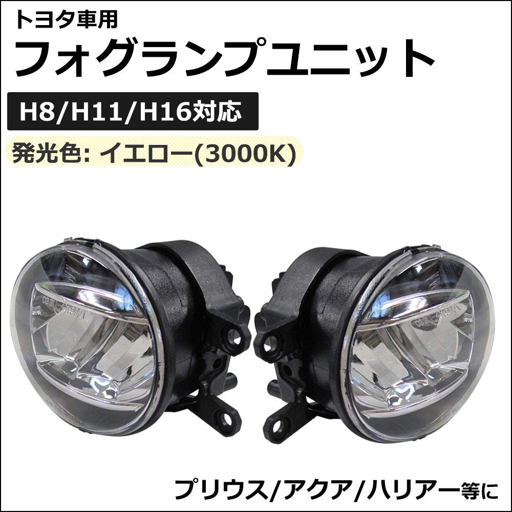 Amazon | トヨタ汎用 LEDフォグランプユニット H8 H11 H16対応